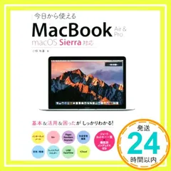 今日から使える MacBook Air&Pro macOS Sierra対応 [Oct 21， 2016] 小枝 祐基_02