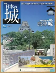 週刊「日本の城」全121冊　2013〜2015年 週刊「日本の城」全121冊 2013〜2015年 - メルカリ