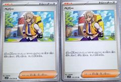 ペパー ポケモンカード ２枚