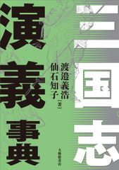 三国志2ハイパーガイドブック - メルカリ