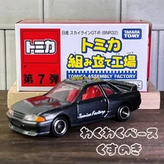 トミカ 組み立て工場 FACTORY 日産 スカイラインGT-R R33 - メルカリ