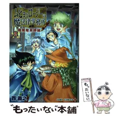 2025年最新】ムヒョとロージーの魔法律相談事務所 コミックの