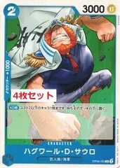 ハグワール・D・サウロ 4枚セット 【C】 OP06-053 双璧の覇者 ワンピースカード トレカ道