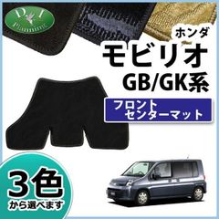 ホンダ モビリオ フロントセンターマット 織柄シリーズ モビリオスパイク　社外新品