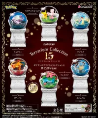 ポケモン テラリウムコレクション9 ポケットモンスター テラリウムコレクション9：商品案内 | 株式