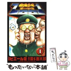 漫⭐️画太郎先生のサイン（イラスト）本「樹海少年ZOO1」