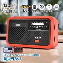 ラジオ 多機能 防災用 600mAh 懐中電灯 乾電池 手回し USB蓄電 ソーラー AM/FM対応 スマホ充電 防災 キャンプ 緊急対策 sg157のサムネイル