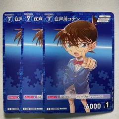 江戸川コナン D ID［0091］ D01002 名探偵コナンカードゲーム 3枚セット