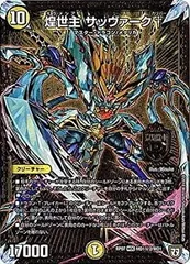 2025年最新】デュエルマスターズ 煌世主 サッヴァークの人気
