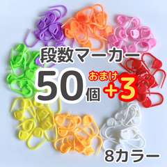 ロック式 段数マーカー 8色セット 50個 編み物マーカー かぎ針編み 編み物 あみぐるみ 初心者 カラフル