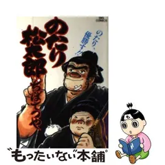 2024年最新】のたり松太郎 22 の人気アイテム - メルカリ