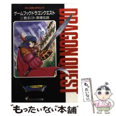 2025年最新】ゲームブックドラゴンクエストの人気アイテム - メルカリ