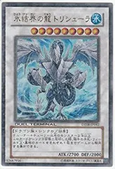 遊戯王　氷結界の龍トリシューラ　DTシークレットレア1枚 遊戯王 氷結界の龍トリシューラ DT シークレット 希少 色褪せ