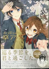 ホリミヤ ホリミヤ展 卒アル 重ね着カバー 複製原画 原画シート ホリミヤ ホリミヤ展 卒アル 重ね着カバー 複製原画 原画シート