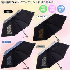 再々入荷しました　一級遮光 2024新作 傘 トイプープリント 折りたたみ傘 レディース 晴雨兼用 軽量 雑貨 日傘 6本骨 PAJ0076 レディース