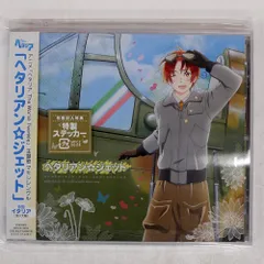 2025年最新】ヘタリア cd 日本の人気アイテム - メルカリ