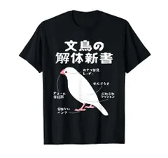 2024年最新】文鳥 tシャツの人気アイテム - メルカリ