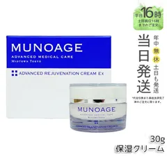 【正規品】MUNOAGE アドバンストリジュビネーションクリーム Ex 30g ミューノアージュ (0420)のサムネイル