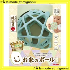 【即日発送】お米のボール いろどり ピープル KM-030 お米のシリーズ 0才以上