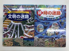 迷路絵本12冊セット Amazon.co.jp: 「遊んで学べる」迷路絵本シリーズ 全19冊セット