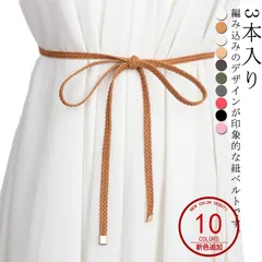 選べる10色 3本入り  細ベルト 編み込みベルト レディース 金属モチーフ付き 紐ベルト ロープベルト 細め 細い ナローベルト ひも 腰ひも 飾りベルト 巻きベルト ウエストマーク チュニック シ#goudoudou343