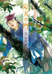 値下げ　応天の門 18巻まで　BUNCH  灰原薬 値下げ 応天の門 18巻まで BUNCH 灰原薬