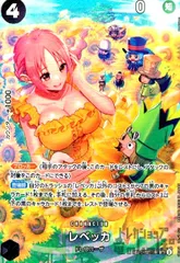 レベッカ(SP/SR)(OP05-091)のサムネイル