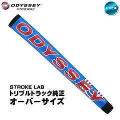 【メール便】【US仕様】odyssey オデッセイトリプルトラック純正 オーバーサイズ パターグリップ #5719009 (ブルー/レッド) 新品 未使用