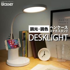 LED デスクライト 卓上ライト ペン立て無段階調光 3段階調色 多重影防止 目に優しい 充電式 電気スタンド スタンドライト テーブルライト