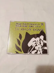 CD】Dear Girl～Stories～ 響 響特訓大作戦! 特典ドラマCD「ゴーストハンターDGS!?」