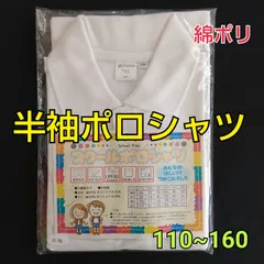 【P001白】サイズ110-130cm　半袖ポロシャツ　小学生　幼稚園児　◆生産終了商品在庫限り