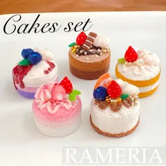 フェルトケーキ5個セット 4 - RAMERIA - メルカリ