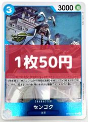 【残り1枚】ONE PIECE CARD GAME センゴク R