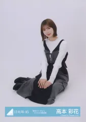 【中古】生写真(乃木坂46) 高本彩花/座り/日向坂46ランダム生写真【「君はハニーデュー」ジャケット写真衣装】