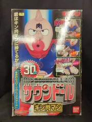 2025年最新】キン肉マン サウンドールの人気アイテム - メルカリ