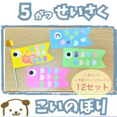 こいのぼり　製作　11セット+予備1セット 幼稚園　保育　子育てサークル　こどもの日 5月　イベント　手型