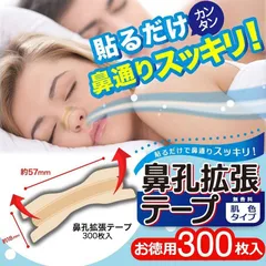 いびき防止 鼻孔拡張テープ お徳用60枚入×5個セット 合計300枚 肌色タイプ