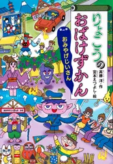 美品！　おばけずかん　１８冊セット　まとめ売り 楽天市場】おばけずかん セットの通販