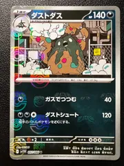 ダストダス U :マスターボールミラー [SV11W 057/086](拡張パック「ホワイトフレア」) Garbodor U :Master Ball Mirror [SV11W 057/086](Expansion Pack 