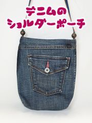 デニムのショルダーポーチ　★★★★　中古《ふだんきもの杏》50519のサムネイル