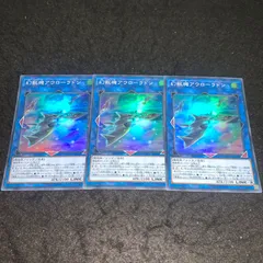 遊戯王 NO.2157 スーパー 幻獣機アウローラドン 3枚