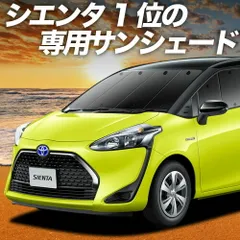 シエンタ 170系 サンシェード カーテン 車中泊 グッズ フロント ハイブリッド対応 車用カーテン カーフィルム カーシェード サイド セット フロント 日除け 専用