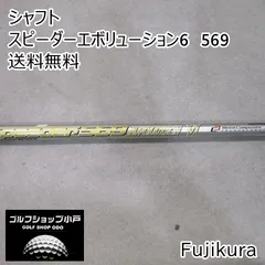 2024年最新】スピーダーエボリューション6 569の人気アイテム - メルカリ