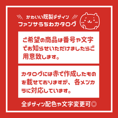 【デザイン一覧】規定内ファンサうちわ文字