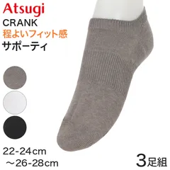 アツギ クランク 靴下 スニーカー丈ソックス 紳士 婦人 子供用 サポーティ 3足組 22-24cm～26-28cm メンズ ジュニア レディース キッズ スポーツ くるぶし スクールソックス 白靴下
