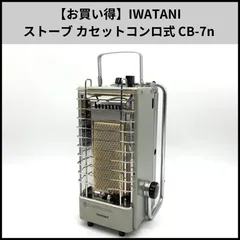 動作確認済み イワタニ カセットヒーター CB-7N 第244回】20年もの？ の整備をしてみる Iwatani カセット暖 CB-7