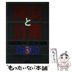 2025年最新】傾向と対策 旺文社の人気アイテム - メルカリ