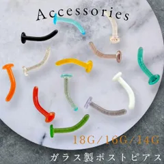 バナナアーチ型／2本／普通郵便発送／選べるNEWカラー アレルギーフリー ガラス製ポストピアス ガラスリテーナー スタッド ボディーピアス ストレートバーベル 花型キャッチ 金属アレルギー対応 つけっぱなし 目立たない 強化ガラス ファーストピアス