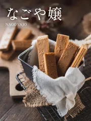なごや嬢 お菓子 菓子 焼き菓子 スイーツ チョコレート ホワイトチョコレート 高級チョコレート クッキー アーモンド ナッツ ショコラティエ クーベルチュール 個包装 愛知 名古屋 嬢 ギフト [OMK-009]