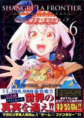 2025年最新】シャングリラフロンティア 特装版の人気アイテム